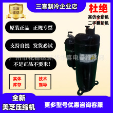 KTQ495Y1UMT2全新原装正品东芝美芝空调压缩机R32 380V