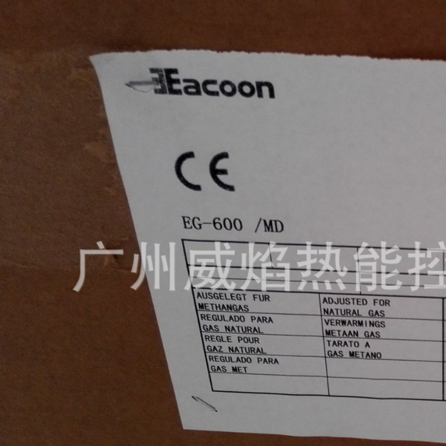 【实物】EG-600-MD燃烧机意大利意高Eacoon