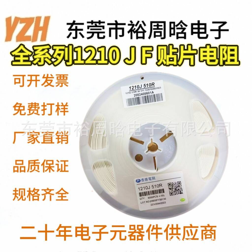 贴片电阻1210 全系列 J档5% 0R-10M 香港电阻出货现货供应
