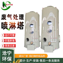 PP喷淋塔厂家工业酸碱废气净化塔不锈钢洗涤塔 阻燃pp水喷淋设备