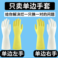 右手手套单只左手乳胶皮一只工业耐磨洗碗防水牛筋劳保加厚橡胶