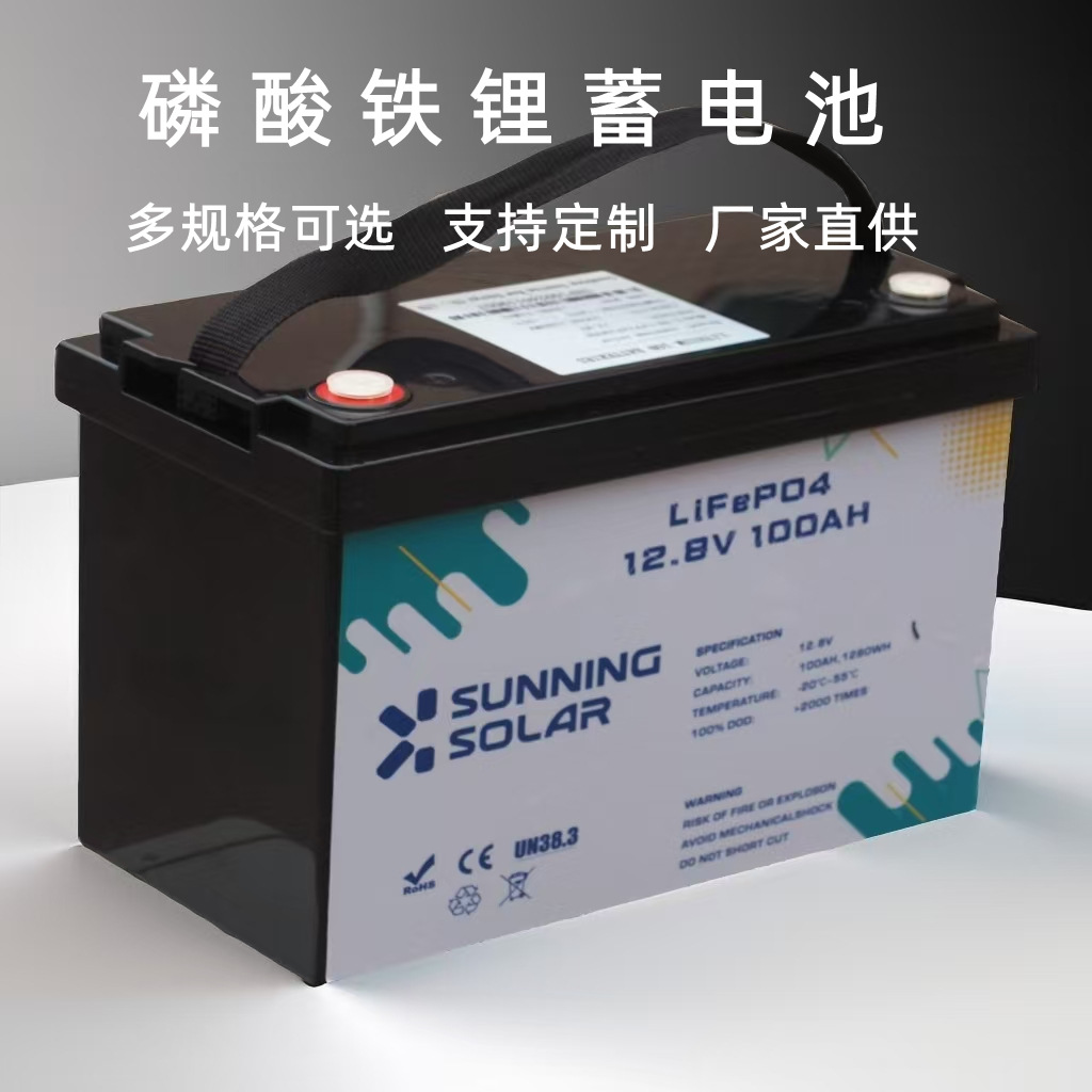 铅酸替代磷酸铁锂太阳能蓄电池12V100AH户外储能锂电池可地埋