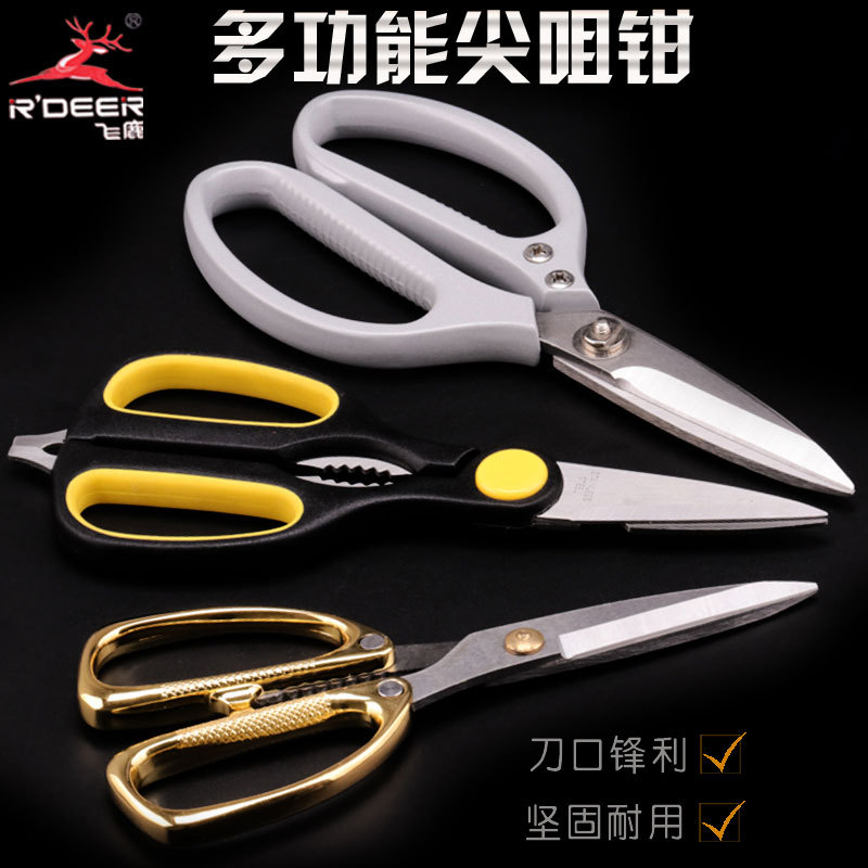 飞鹿工具家用剪刀不锈钢剪刀裁纸裁布美工刀剪子厨房家用美工