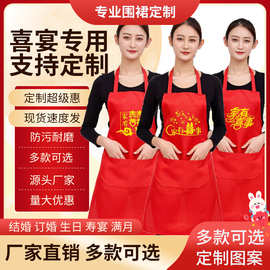 家有喜事红色围裙套装防水耐磨印logo婚庆订婚乔迁专用围腰批发