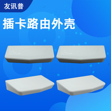 公模路由器外壳 塑料便携式4G插卡智能网关无线路由器外壳批发