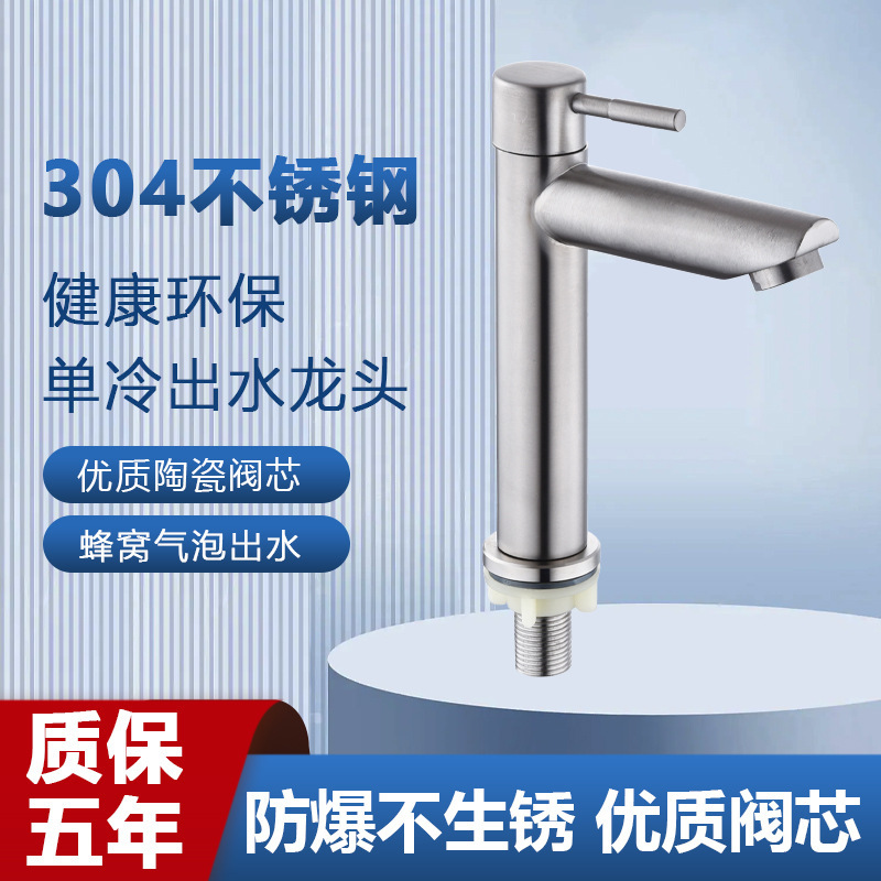 直嘴单冷面盆龙头矮款304不锈钢单冷水龙头常规台盆龙头家用工程|undefined