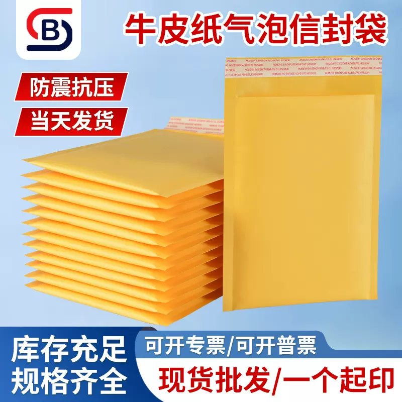 黄色牛皮纸气泡袋防震泡沫袋自粘袋长条快递自黏袋打包泡泡袋批发