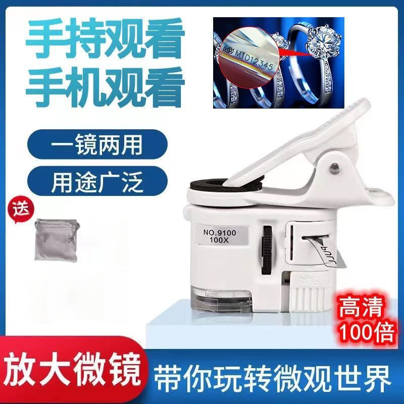Magnifier 100 Times High Definition Light Ancient Coin Diamond Waist Code Jade Identification 1000 Microscope Tobacco and Alcohol Anti-counterfeit Code