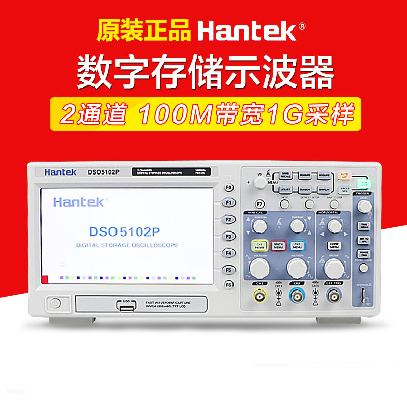 【跨境】汉泰数字示波器Hantek DSO5102P 100M2CH