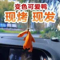 Автомобиль обесцвечивания жареная утка автомобиль креативный кулон милая утка зеркало заднего вида креативный автомобиль сетка красный автомобиль украшения