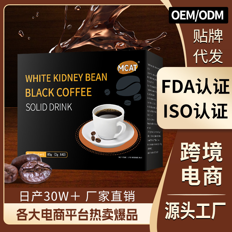 Cross-Border Tk Popular Amazon Export White Kidney Bean Black Coffee White Kidneybeanblackcoffee
