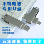 手机U盘批发 金属旋转u盘高速64gU盘大容量3.0Type-c电脑两用优盘