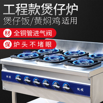 多眼煤气灶商用液化气八眼多头六眼6头四眼麻辣烫砂锅燃气煲仔炉-阿里巴巴