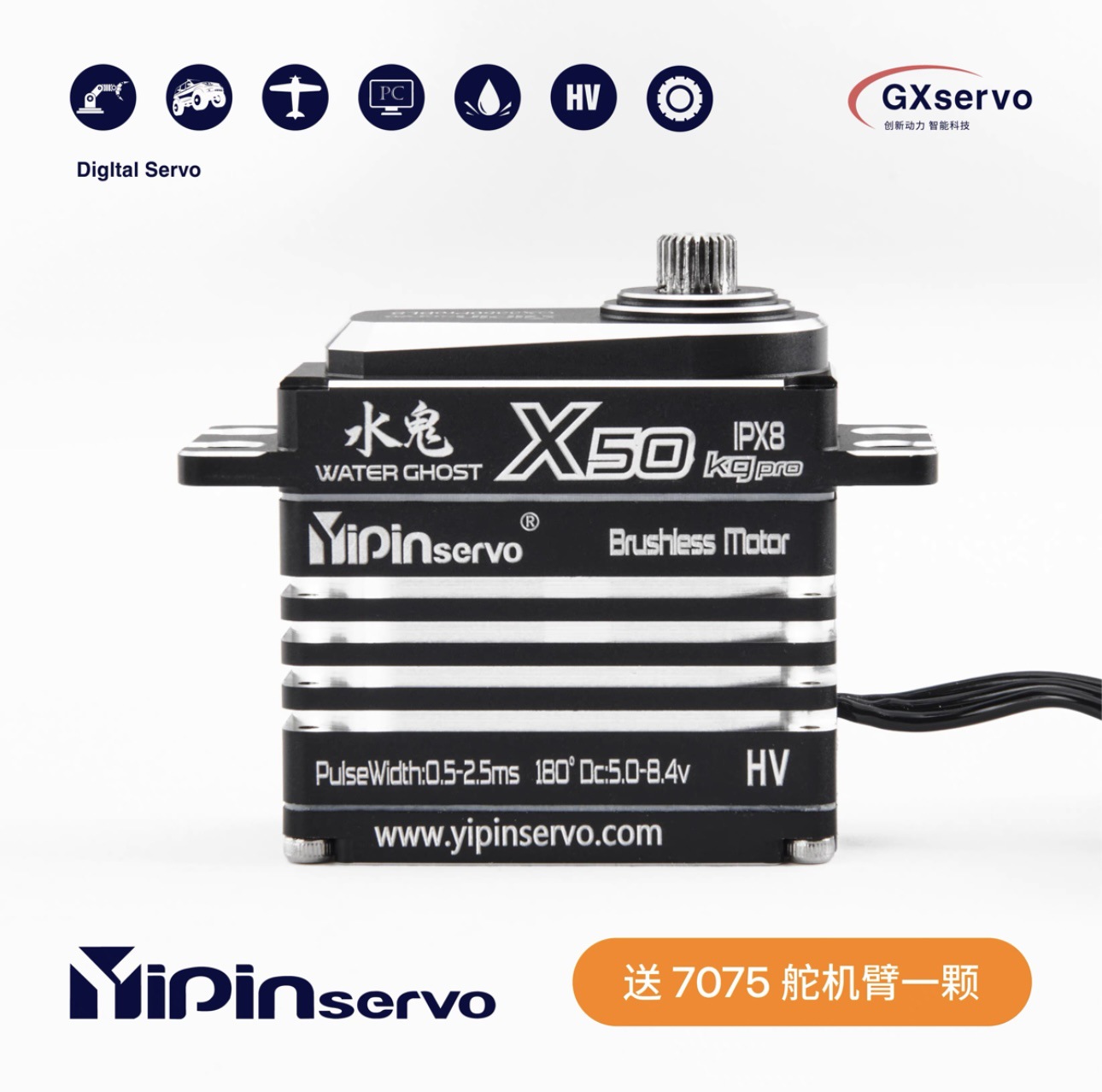 X50PRO 브러시리스 [7075 스티어링 기어 암을 보내]