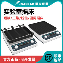 群安仪器实验室摇床3D轨道式振荡器调速圆周水平回旋往复式震荡器