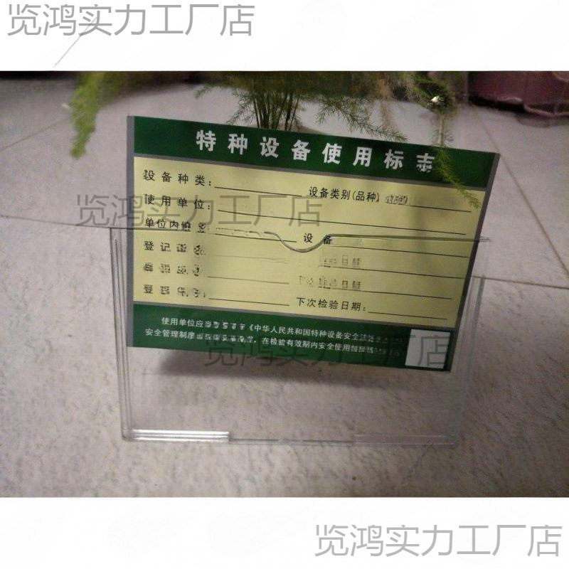 电梯检验合格证标志牌塑料保护外壳维保标志卡插盒