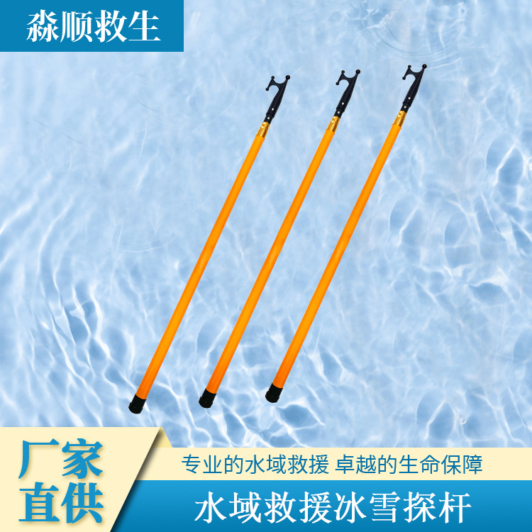 水域救援测深杆水上救生拖杆冰面拖拽杆冰雪测厚杆玻璃钢应急尺杆