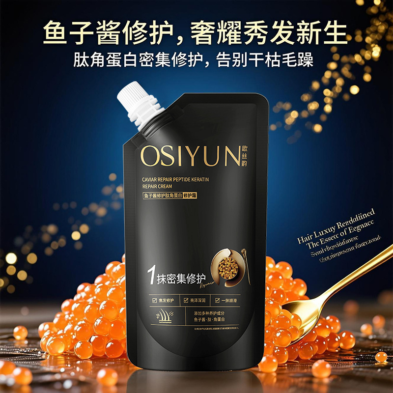 欧丝韵鱼子酱修护肽角蛋白修护霜护发素滋养修护柔顺发质改善毛躁|undefined