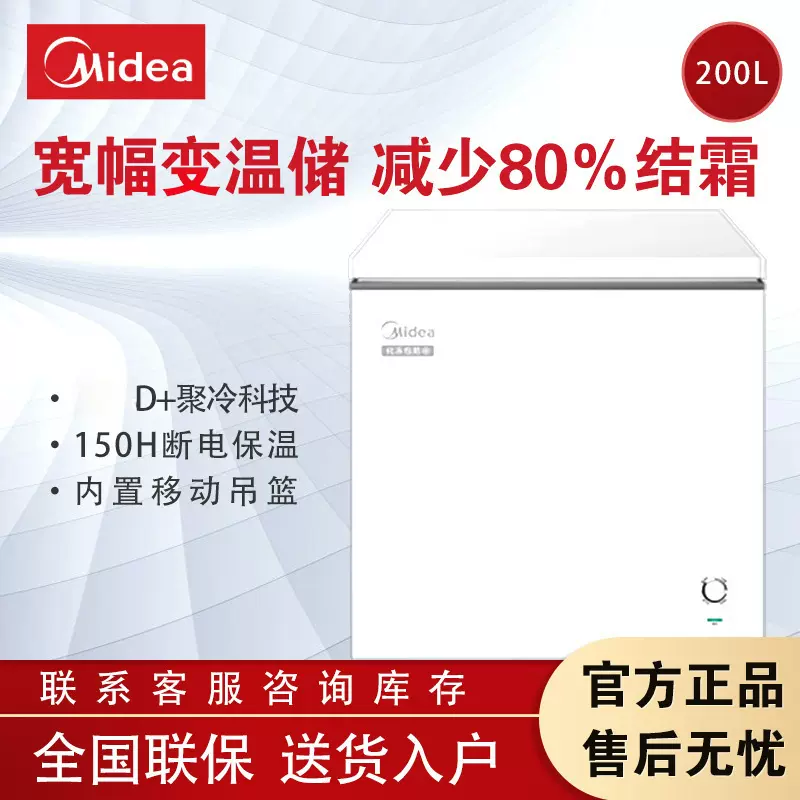 美的冷柜200升卧式冷柜单温家用冷藏冷冻转换大容量一级能效