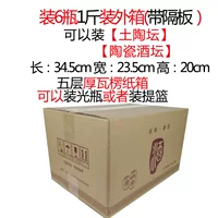 Коробка для вина весом 6 внешних коробок, 125 штук, картон, упаковка для одежды, бутылочная винная банка, белое вино, 6-слойное толстое вино