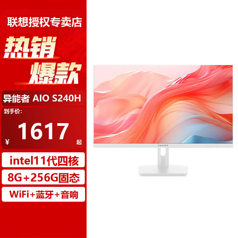 Lenovo Heretic All-In-One Computer Xiaoxin S240H Q240H Desktop 23.8inch High Color Domain Complete Machine