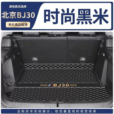 modification parts, interior decoration, Trunk Mat - black-ricelarge-sized-bottom-pad-high-edges-to-prevent-leakage-beijing-bj30with-storage-grooves-on-both-sides