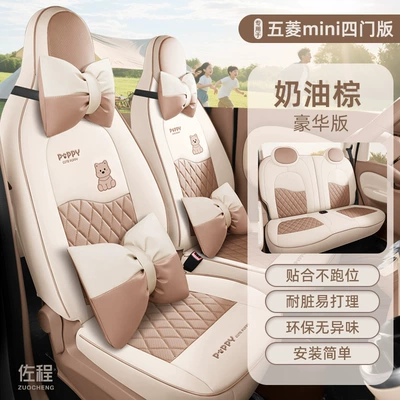Miniev Mini Car Seat Covers – Seat cushion, seat cover - west-highland-style-cream-brown-luxury-edition-25-four-door-versions