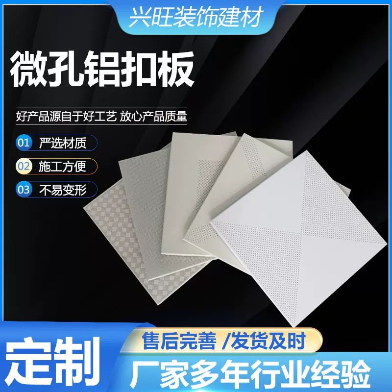 铝扣板工程建材集成吊顶办公室全套吊顶冲孔方板铝扣板