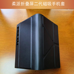 適用柔宇柔派frexp ai2折り畳みスクリーン二世代携帯ケース磁気吸引携帯カバー保護カバーカバー