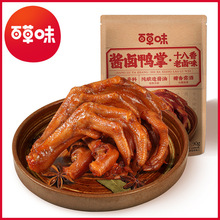 百草味酱卤鸭掌（十八香老卤味）90g包装宵夜追剧零食卤味