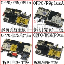 飛辉拆机OP R7 r9m/tm R9plus R9S R7S R7plus主板原装测好无修