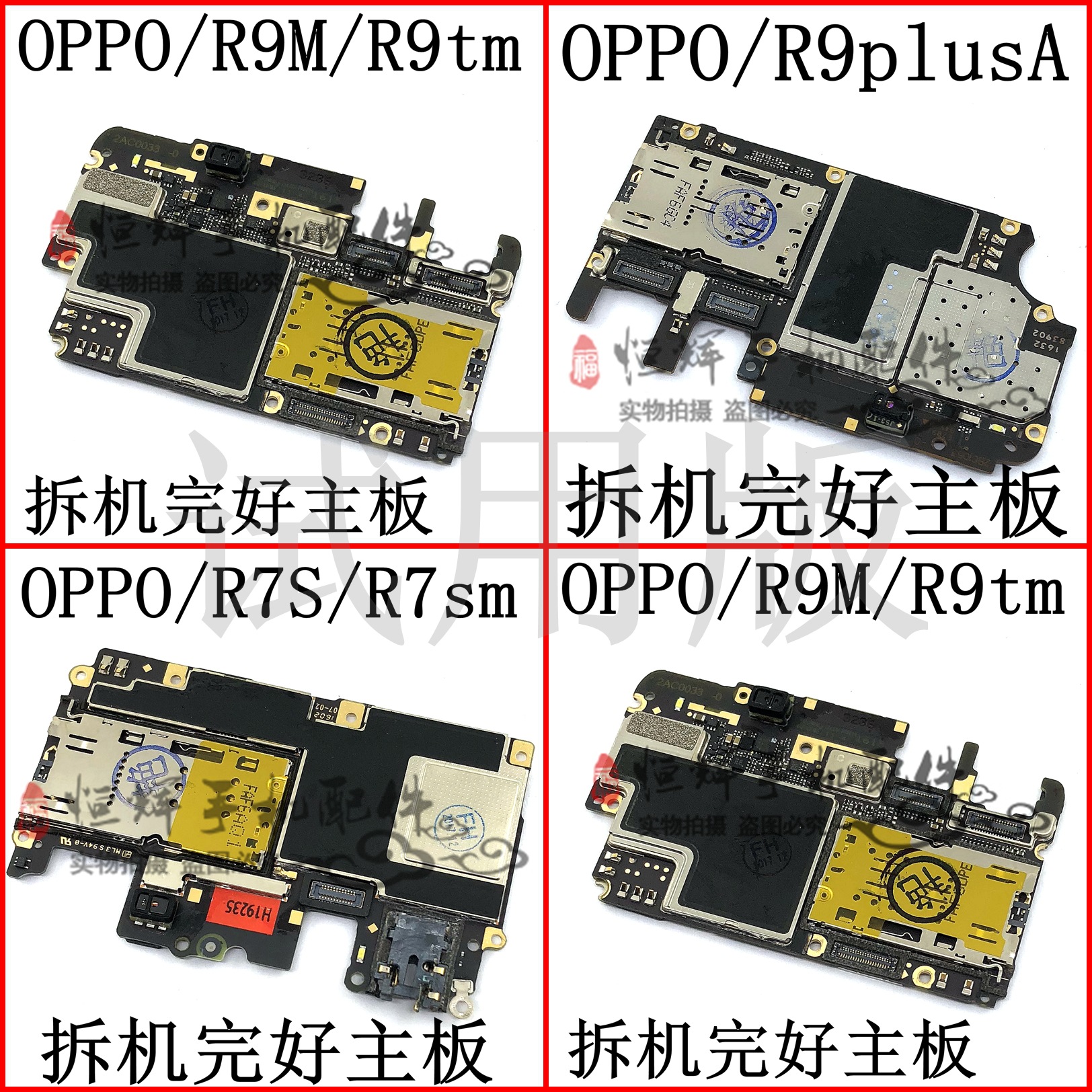 飛辉拆机OP R7 r9m/tm R9plus R9S R7S R7plus主板原装测好无修