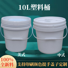10kg机油桶手提塑胶圆桶防水桶10L白色广口涂料桶化工包装容器