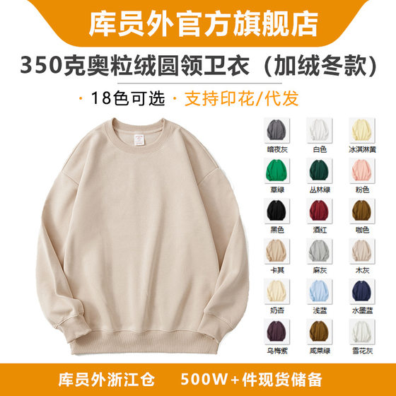 Bulk Batch-Kuyuanwai 350g Ao Grain Velvet Crewneck Wei Yi fleece-lined Wei Yi Loose Light Plate Solid Color Kuyuanwai