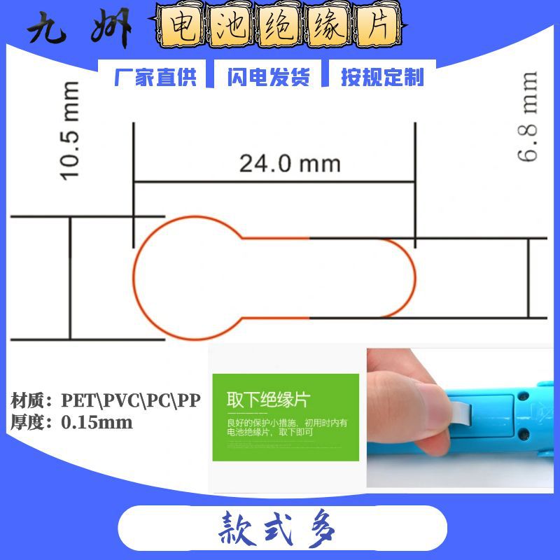 24x10.5透明PET塑料垫片麦拉片纽扣电池绝缘片玩具电池隔离片插片