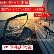 MH-67A8J�����m�� VX-2100 VX2500 VX2508 VX2208��܇�dԒͲ8о