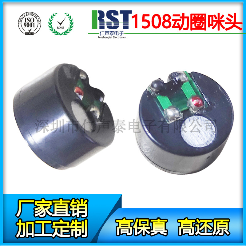 会议头戴用1508动圈式话筒咪芯，KTV麦克风音头 动圈咪头厂家