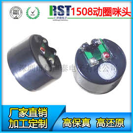会议头戴用1508动圈式话筒咪芯，KTV麦克风音头 动圈咪头厂家