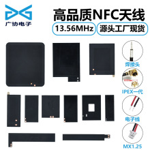 nfc天线读卡13.56mhz内置ipex端子rfid射频天线读卡无线识别天线