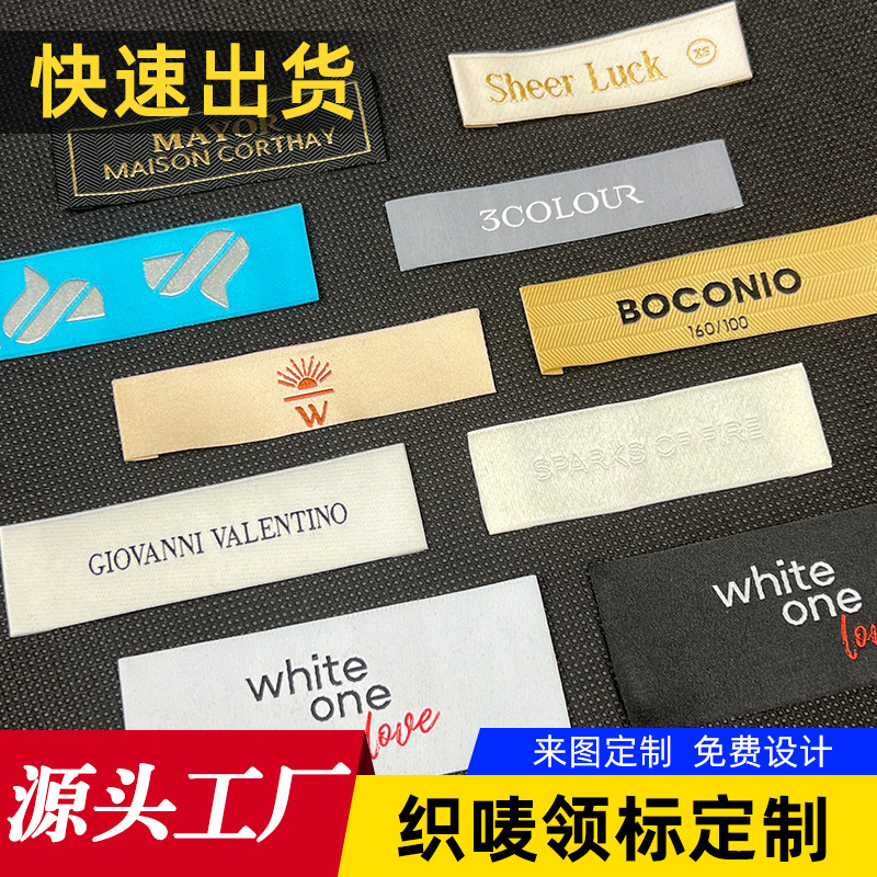 定制服装织唛衣服领标丝印高档唛头定做高密水洗布标童装棉带织标