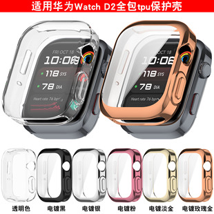露沫斯适用华为智能手表Watch D2保护壳华为d2保护套TPU电镀一体