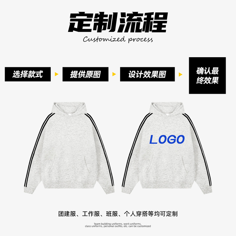 三条杆条纹连帽衫卫衣定制印logo班服团体工作服大码宽松长袖订制|undefined