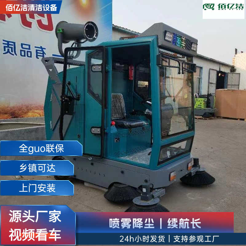 佰亿洁驾驶室电动扫地车园区物业工厂洗扫一体电动扫地车厂家