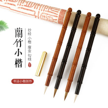 源头厂家批发初学者竹节檀木兰竹小楷毛笔学生书法画可用入门练习