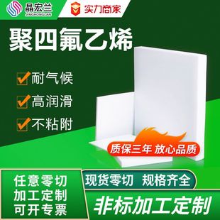 Factory Direct Supply of New Material Ptfe Board, Teflon Board, Ptfe Board, Teflon Board Supports Any Zero Cut