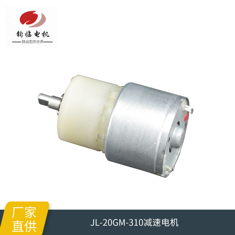 无线卷发器USB充电减速电机 超静音高效率优质20GM-310减速电机