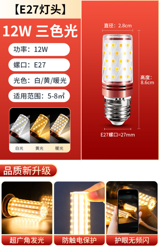 大功率玉米灯led节能灯超亮E27螺口螺纹三色变光水晶吊灯光源灯泡|undefined