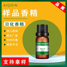 日用香精;香薰;合成香料