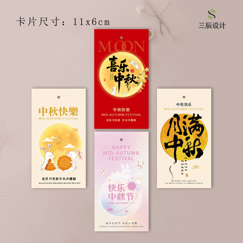 新款中秋节卡片烘焙月饼蛋黄酥食用说明卡中秋快乐吊牌祝福卡|undefined