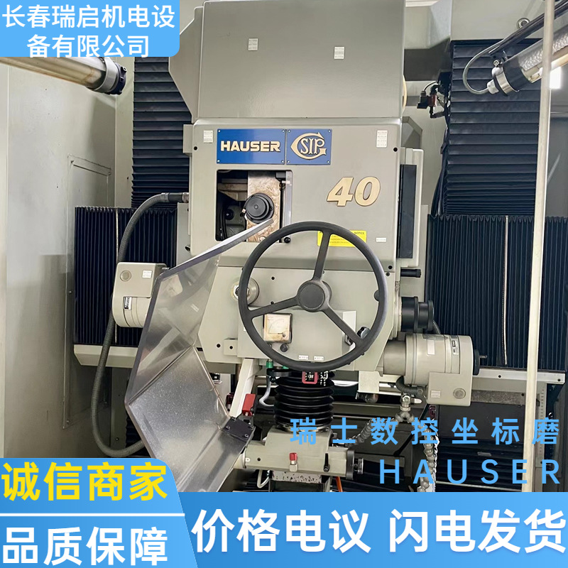 瑞士数控坐标磨，HAUSER,，二手精密坐标磨床